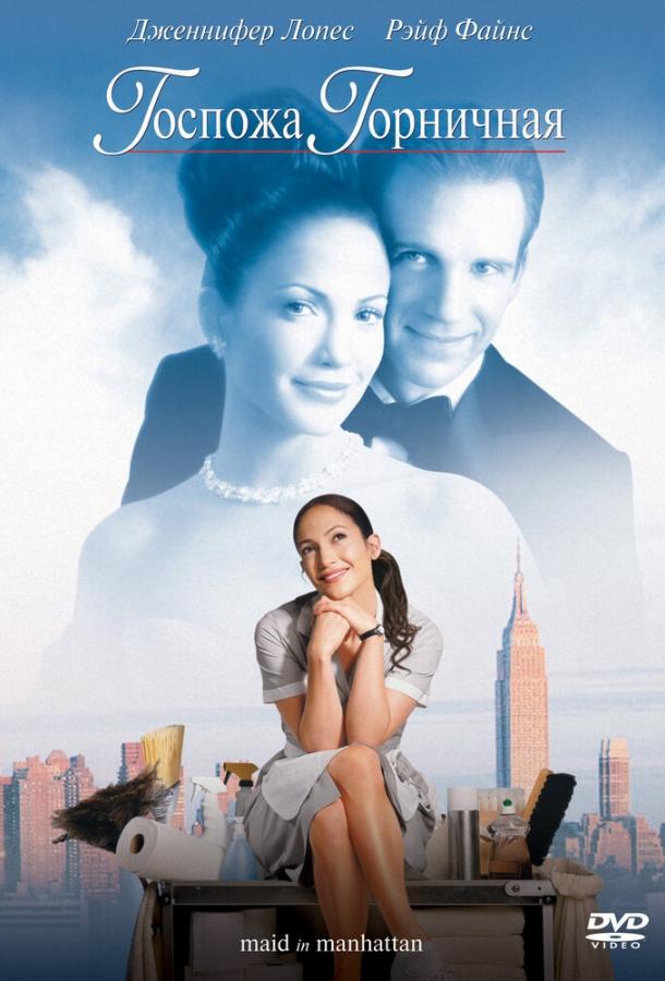 Фильм Госпожа горничная (2002) смотреть онлайн в хорошем качестве